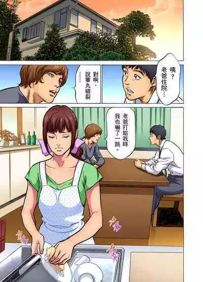 Gikei ni Yobai o Sareta Watashi wa Ikudotonaku Zecchou o Kurikaeshita | 大伯偷偷夜襲我，從此被迫成為性奴隸瘋狂高潮無數次！1-15