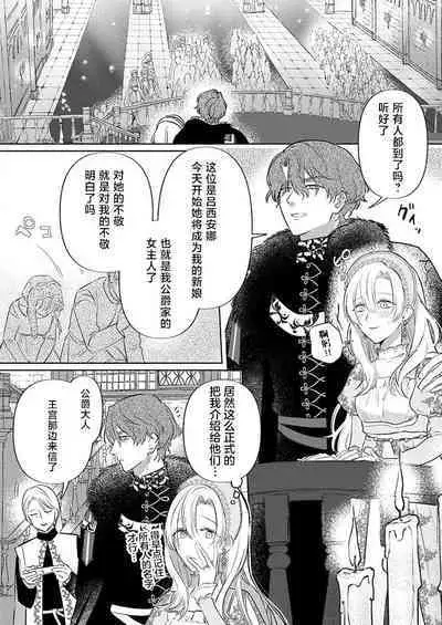Ai ga Omoi Kishi Koushaku wa, Tsuihou Reijou no Subete o Ubaitsukushitai. | 骑士公爵爱意深重，想要索取放逐千金的一切。 1-12