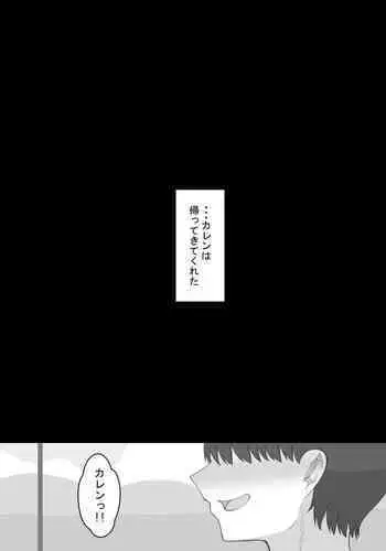 Netorare Kareshi