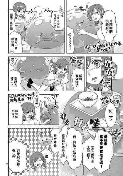 [Usa Usamiya] bonbi Girl to suraimu Boy ~ Fuwa puni suitorumu ~ | 贫困女子和史莱姆男子~软绵绵富有弹性的・甜蜜之家~ 1-7 [Chinese] [莉赛特汉化组]