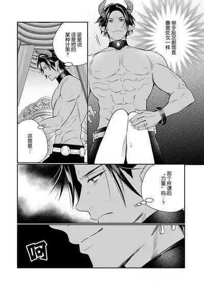 [Okonogi Happa] Tensei shita Akuyaku Reijou wa H shinai to Shinu Unmei ~Tekikoku Ou to Rouraku Kekkon~ | 转生成为恶役大小姐，迎接不H就会死的命运~与敌国国王的笼络联姻~ 1-4 [Chinese] [莉赛特汉化组]