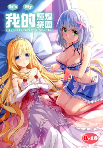 [Denmoe (Ookami Hika)] It's My 我的輝煌樂園 (Amagi Brilliant Park) [Sample]