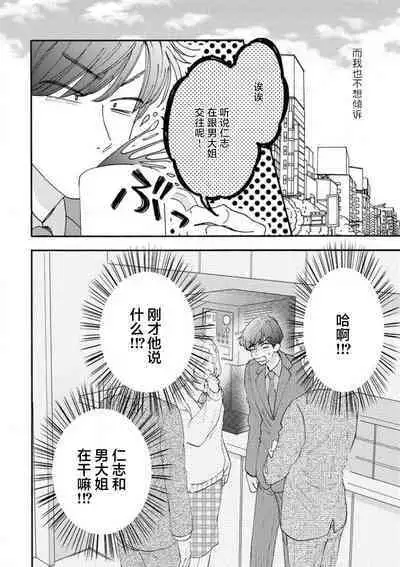 女友般的男友