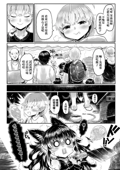 Kokyou no Tama Baa-sama | 故鄉的阿珠婆