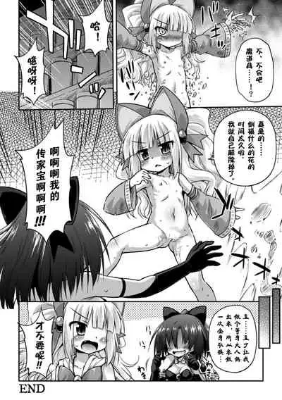 Sono Sugata o Eien ni  | 让那模样永远的