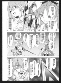 (C86) [Nedaore (Ayane)] Kakoku Shoujo Eroku San (Puella Magi Madoka Magica) [Chinese] [吼姆喵个人汉化]