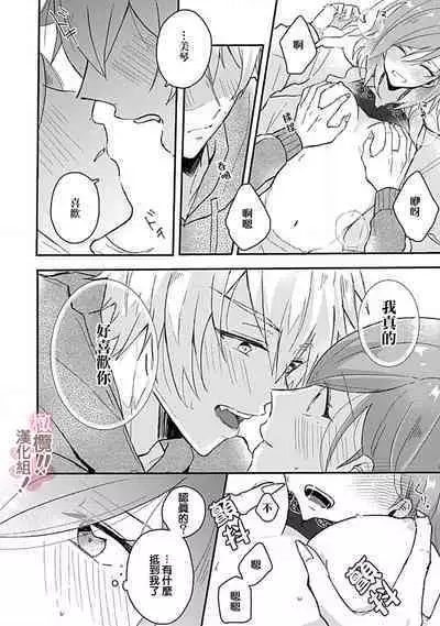 [Nakajō uni] osuwari! Mate! Namecha dame! ! Zen kōtei-kei wan ko ni kyūai sa retemasu~01-04｜坐下！等待！那个不能舔！！被全肯定系小狗猛烈求爱~01-04话[中文] [橄榄汉化组]