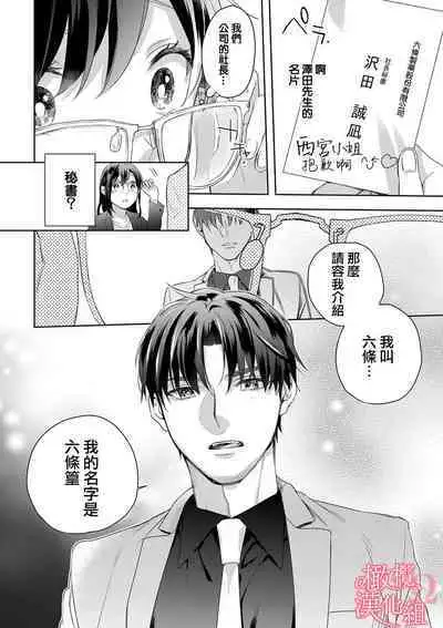 [Yun] Koisuru Mae ni, Amai Hatsujou. ~Shachou to Unmei no Omega~1-9| 恋爱之前、甜蜜发情。~社长与命中注定的Ω~ Vol. 1-9[Chinese] [橄榄汉化组]