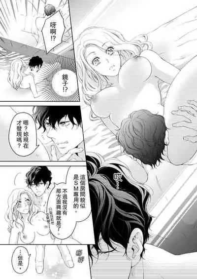 将妳的一切全部拥入怀中~交往0日、立刻结婚！？~  01-17 Chinese [拾荒者汉化组]