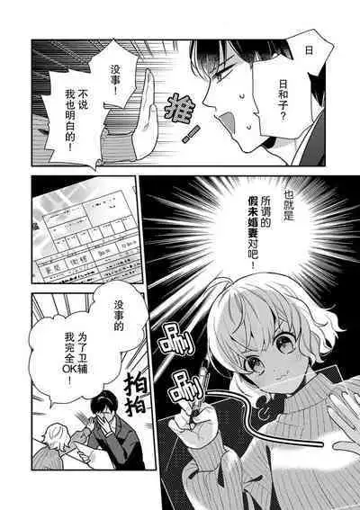[Ichi i chi ~i] gisō kekkon janakatta no!?~ Sekaiichi arienai hito ni dekiai sa retemasu ~ | 难道不是伪装结婚吗！？ ~我被世界上最意想不到的人溺爱~ 1 [Chinese] [莉赛特汉化组]