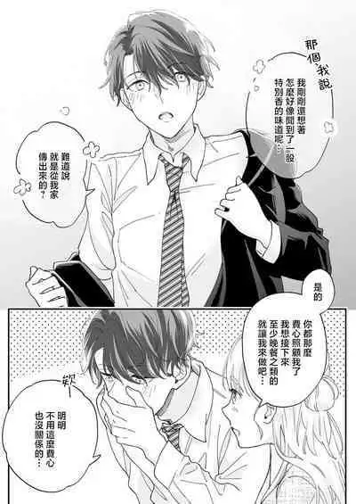 [Shirofukurou] Mishiranu Koibito no Omokute Amai Wana ~Shuuchaku-kei Danshi to no Dekiai Seikatsu~ | 陌生恋人沉重而甜蜜的陷阱～与执着系男子的溺爱生活～ 1-6 完結 [Chinese] [莉赛特汉化组]