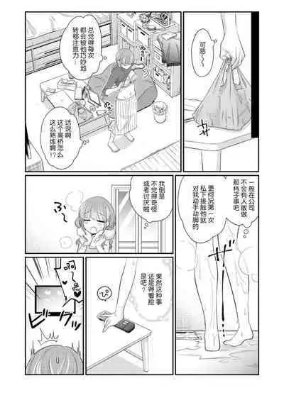 [Naruse Makata] Sawatte Oshiete Takahashi-kun! Douryou to Fushidarana Kyuujitsu | 摸摸我教教我高桥先生! 和同事一起的放荡假日 1-5 [Chinese] [莉赛特汉化组]