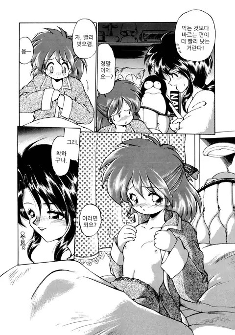 Okusuri Nutte! | 약을 바르자!