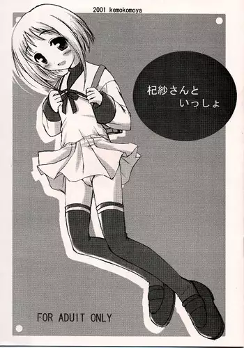 [産業廃棄物 (眼魔礼)] 妄嬢蟲 [DL版]