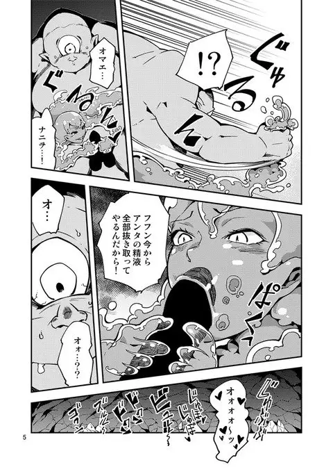 ＱＯ・モンスターセックス。