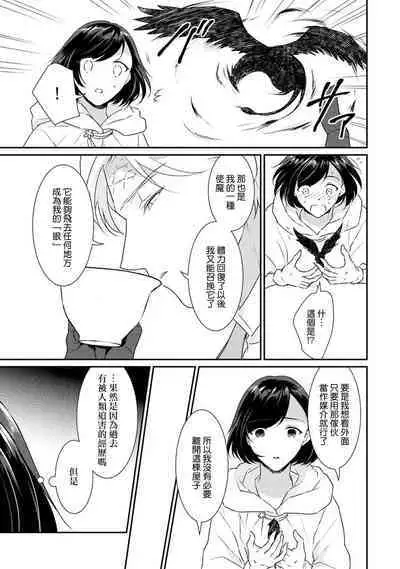 [Narada Yamato] Tensei Majo wa Ryuuzoku no Mamono-sama ni Kakowaremasu | 转生魔女被魔龙金屋藏娇了 1-9 [Chinese] [莉赛特汉化组]
