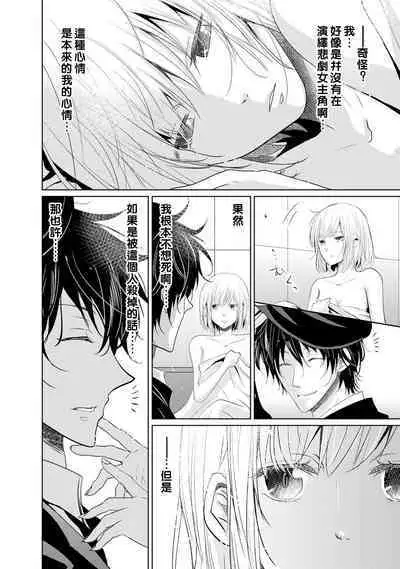 [Narusawa Kio] Mottomo Yasashii Koroshikata - The most gentle how to kill.  | 最溫柔的殺人方法 1-3 [Chinese] [莉赛特汉化组]