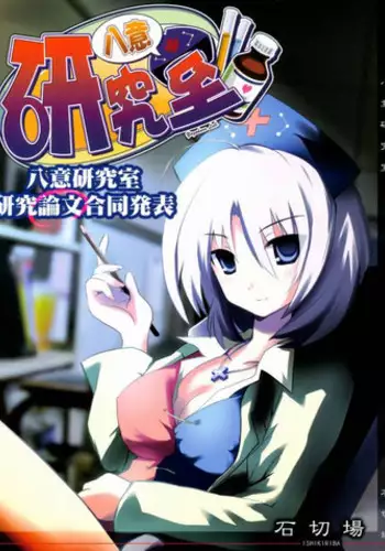 [mainichi-ga-psy_g2 (Shiki)] Another Prison [Chinese] [无毒汉化组] [Digital]