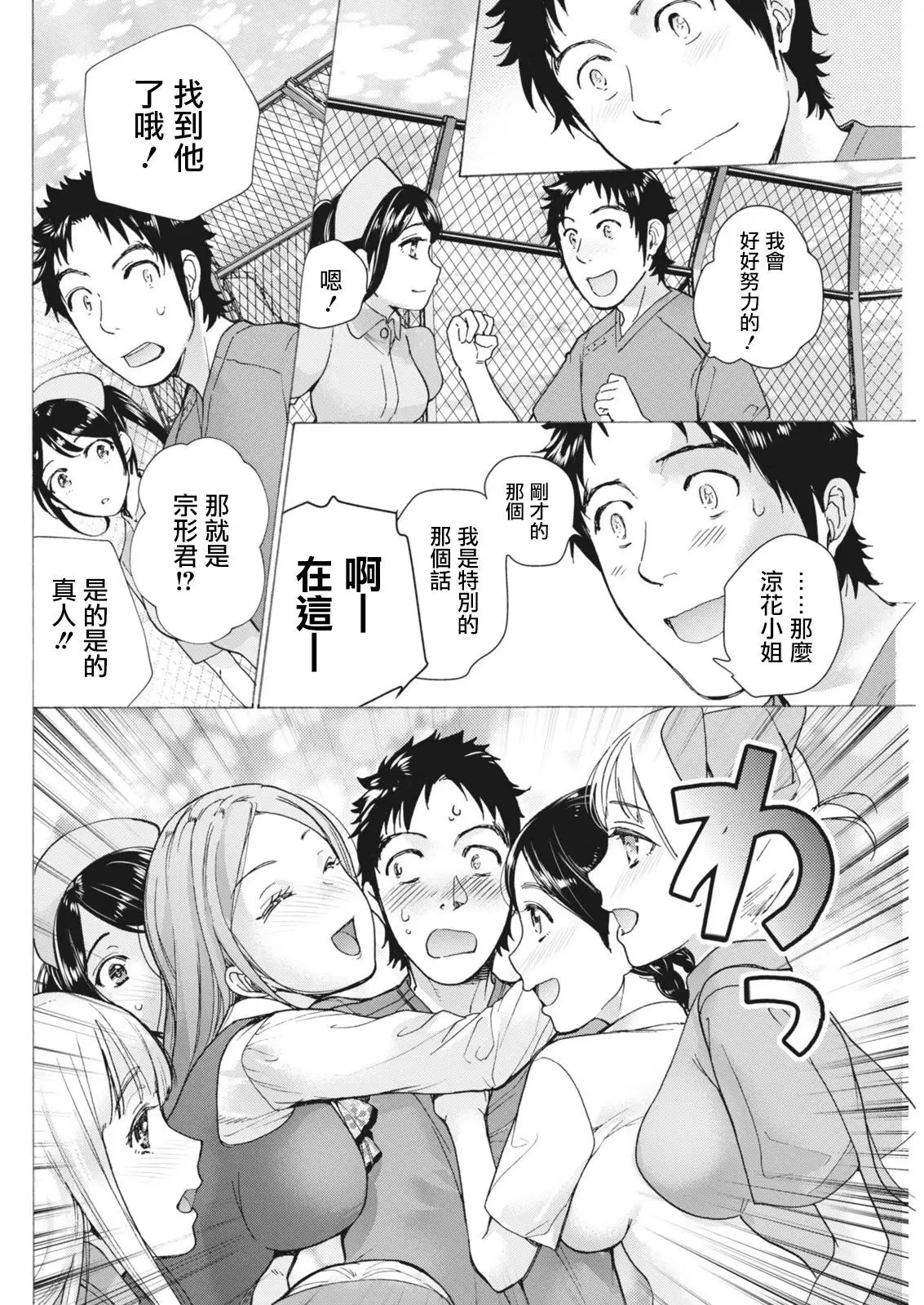 Opparadise wa Shinryouchu | 欧派天国诊疗中 Ch. 9