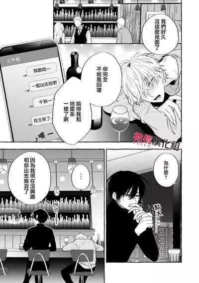 [Kotoko, Kamo] Sukui, SukuwareCh.1-8 | 乞救之噬，覆食殆尽 Ch.1-8 [Chinese] [橄榄汉化组]