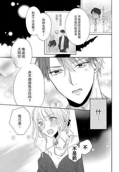 Zettai Aishou 100% Daikirai nano ni Karada ga Yobiau... | 绝对相性100% 明明最讨厌了但身体却很合拍… 1-4