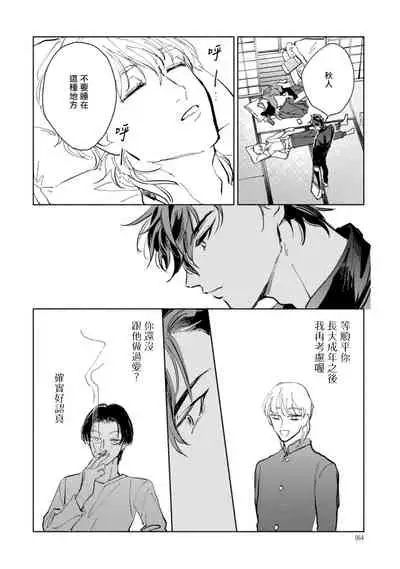 Sonna ni Kirei Janakute Ii | 不用那么美丽也可以