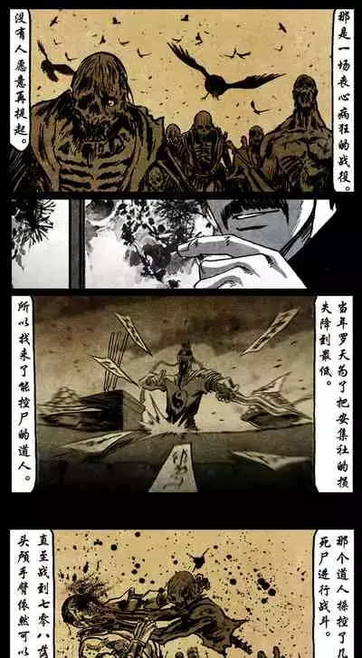 暗黑风国漫Nakula《修罗》