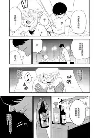 (C88) [Shironegiya (miya9)] Yukarin In Massage (Touhou Project) [Chinese] [脸肿汉化组]