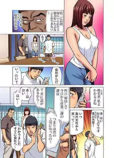 [Hazuki Kaoru] Gikei ni Yobai o Sareta Watashi wa Ikudotonaku Zecchou o Kurikaeshita (full color) 1-9 [Decensored]