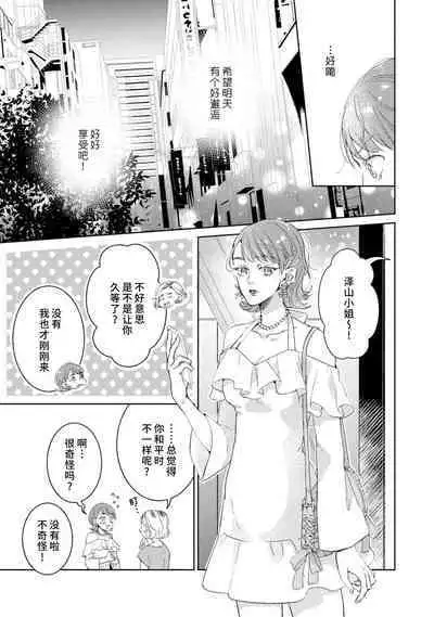 [Akira Syun / Honma Fumi] Bijo ka to Omottara Zetsurin Kedamono deshita ~Genderless Danshi wa Yoru no Nikushokujuu~ | 美女的外表之下潜藏着绝伦野兽～无性别男子在晚上其实是肉食动物～ 1-5 end [Chinese] [莉赛特汉化组]