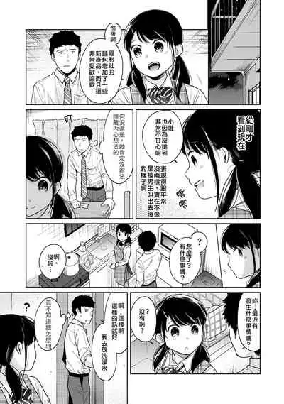 [Fumitsuki Sou] 1LDK+JK Ikinari Doukyo? Micchaku!? Hatsu Ecchi!!? | 1LDK+JK 突然間展開同居？ 極度貼近！？初體驗！？ Ch. 18-35 [Chinese] [禁漫漢化組]