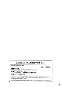 (C79) [Madam Project (Tatsunami Youtoku)] Bijin Henshuu-chou no Himitsu 2 | Beautiful Editor-in-Chief's Secret 2 [English] [Red Vodka + psyburn21] [Decensored]