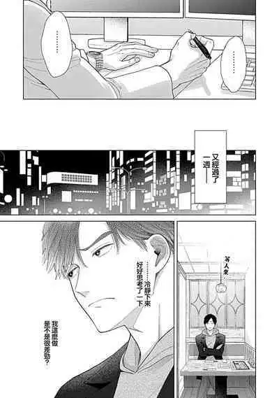 [Naruse Kazusa] Suki Janai kedo Daite kure Ch. 1-2 | 并非不喜但请抱紧1-2 [Chinese] [莉赛特汉化组]