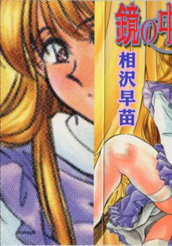 [Aizawa Sanae] Aishitai 2