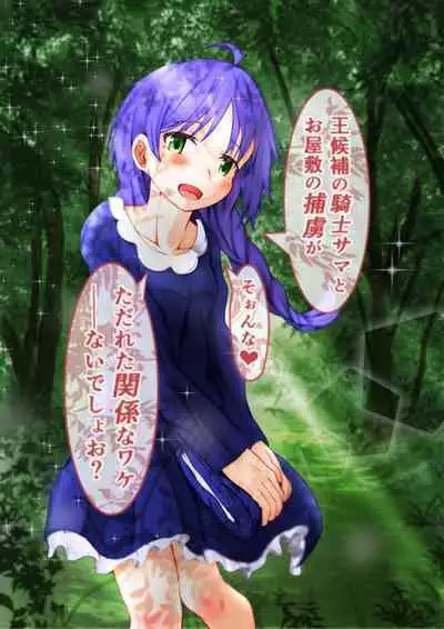 Ou Kouho no Kishi-sama to Oyashiki no Horyo ga Tadareta Kankei na Wake Nai deshoo?