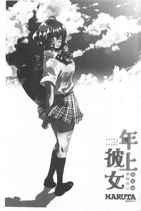 [MARUTA] Onekano - Lover  of older Genteiban | 年長的她 限定版 [Chinese]