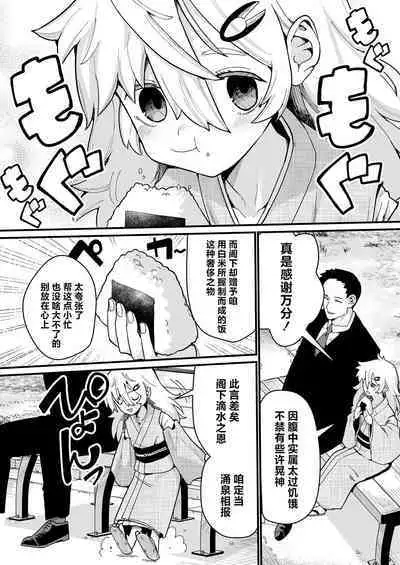 Osewa ni Narimasu! | 就由我来照顾你吧!