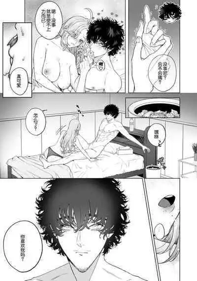 kuzudakedo… dekiai. Osananajimi no honki ga yabai | 驯幼染认真起来是非常糟糕的溺爱  Ch. 1-6