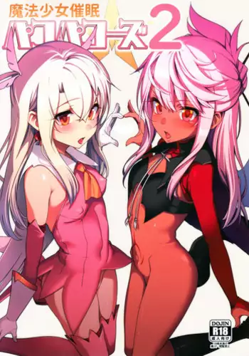 (C93) [Ranshi to Kimi to. (santa)] Mahou Shoujo Saimin PakopaCause 2 (Fate/Grand Order)