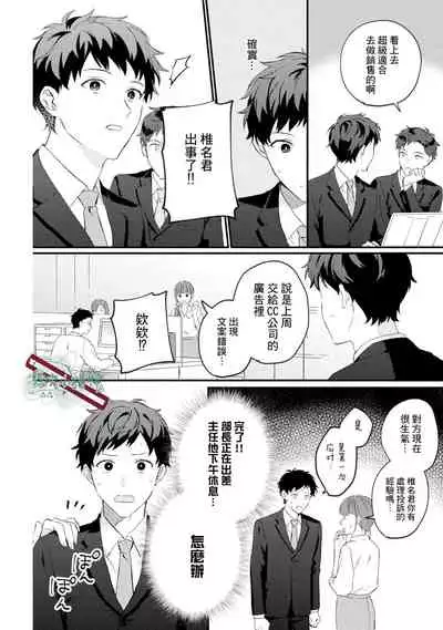 Akogare no Hito ni Ubawaremashita | 被仰慕之人掠奪身心 Ch. 1