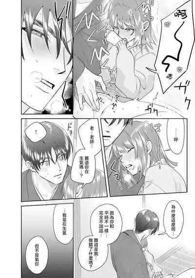 Asaba sensei no ichizuna junai | 浅叶老师专一的纯爱 1-7 end