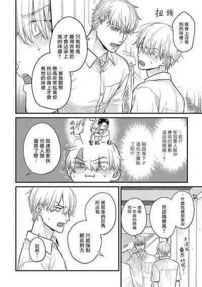 Tabetemo Oishiku Arimasen 2 | 尝起来一点都不好吃 2 Ch. 6-22