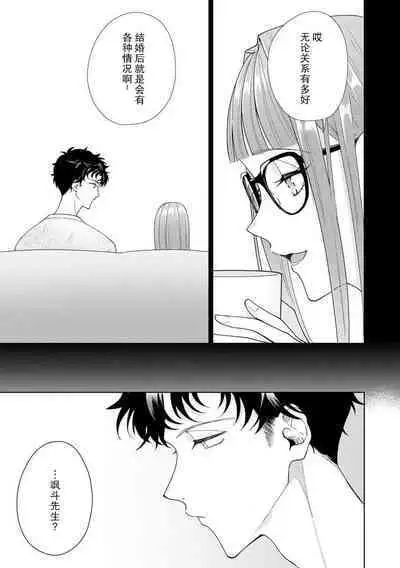 Yuunou Engineer ni wa Ura no Kao ga Aru Watashi o Kaihatsu suru Dekiai Step | 能干程序员隐藏的一面 把我“开发”的溺爱步骤 1-17