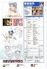 [ライアーソフト] 行殺-はぁと-新撰組 公式ビジュアルファンブック