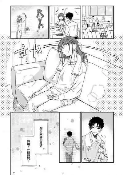 [Na mo naki] Ore ga on'na ni shite yaru yo ~ toshiue kareshi wa, ueteōkami ni naru?~ | 让我将你变成女人吧～年上男友，化身饥渴大野狼？～ 1-9 [Chinese] [莉赛特汉化组]