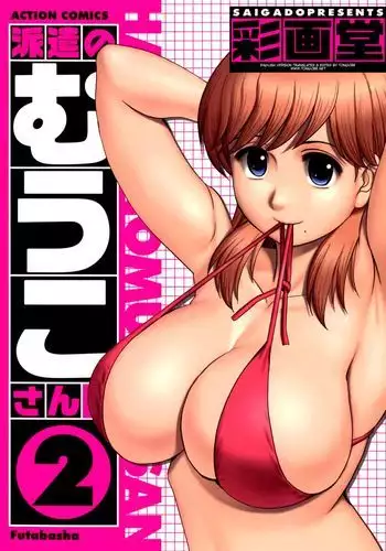 水樹くんのえろまんが