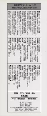 [Tecchan] Chikan Yuugi - Molester Game