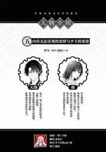 sobadzukae no kanawanukoi to wakagimi no chōa | 内侍无法实现的恋情与年轻君主的宠爱