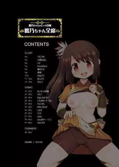 小鹤乃H合同 裏♡小鹤乃全席|Tsuruno chan  H Authology