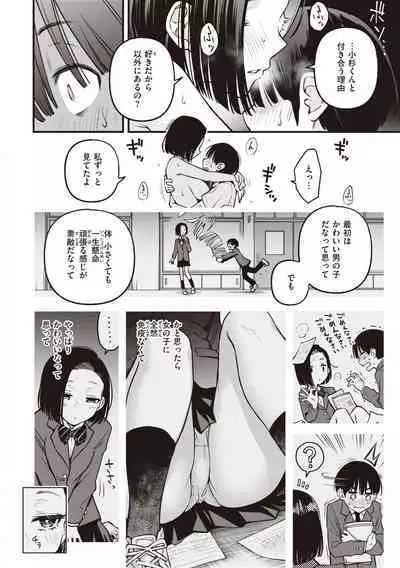 Shojo ga Sakkacha  Dame desu ka? - Is it bad that the virgin feel horny?